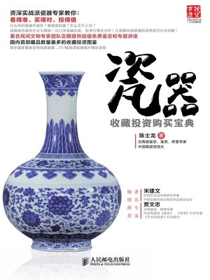 cover image of 瓷器收藏投资购买宝典